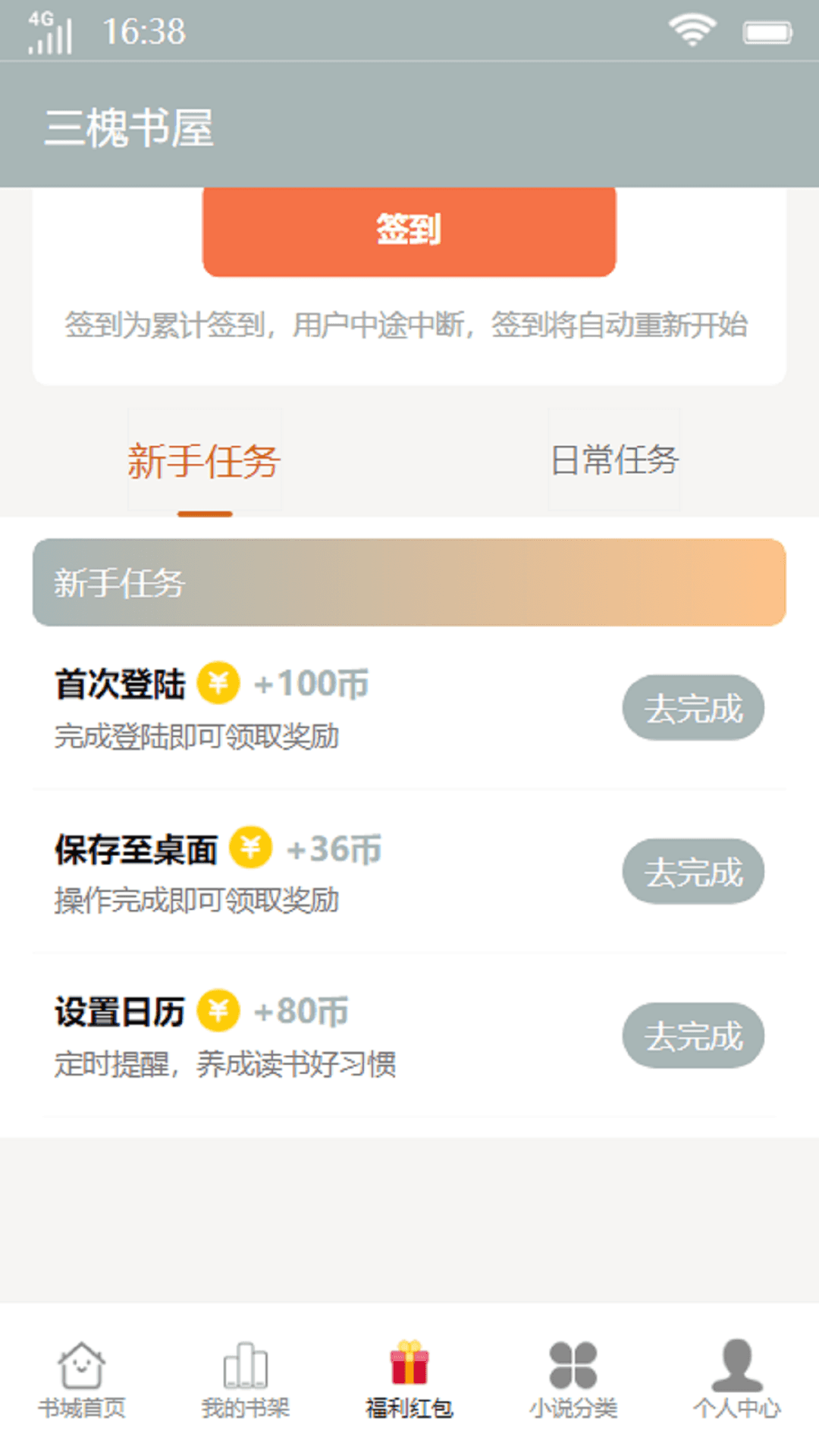 三槐书屋截图 三槐书屋截图
