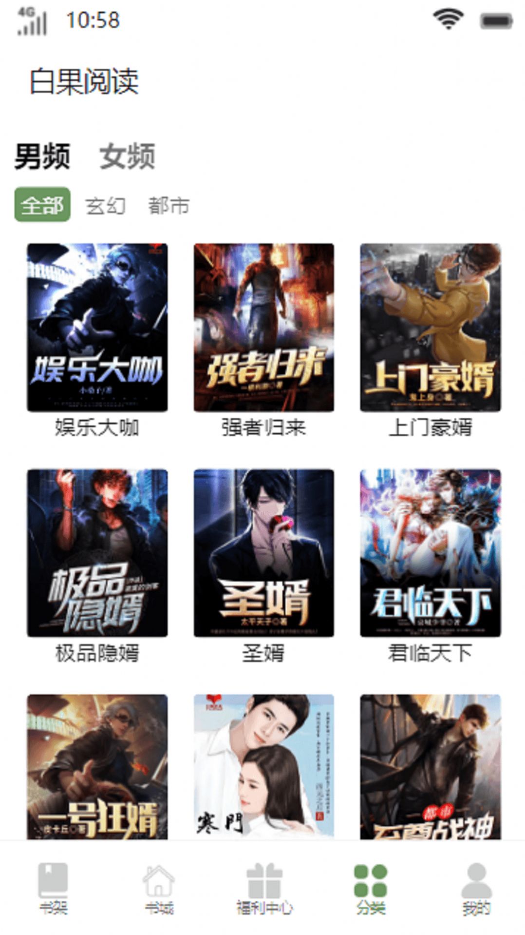 白果阅读截图 白果阅读截图