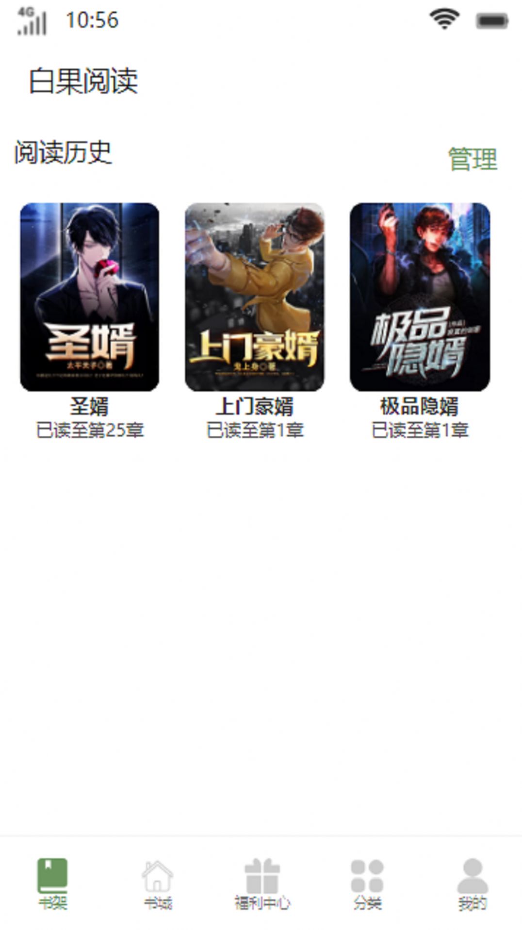 白果阅读截图 白果阅读截图