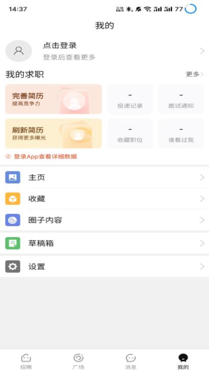 揭阳直聘截图 揭阳直聘截图