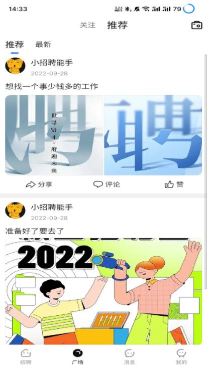 揭阳直聘截图 揭阳直聘截图