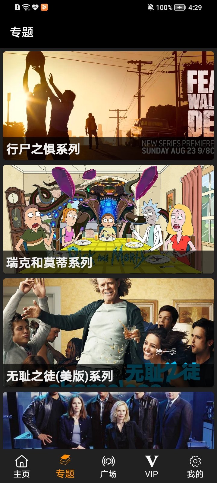 V影视去广告版截图 V影视去广告版截图