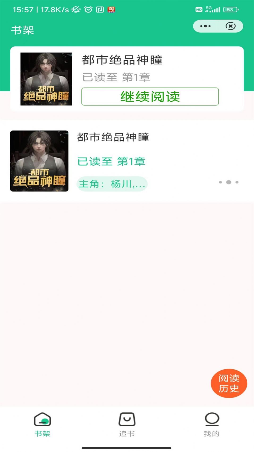 蟠龙阅读截图 蟠龙阅读截图