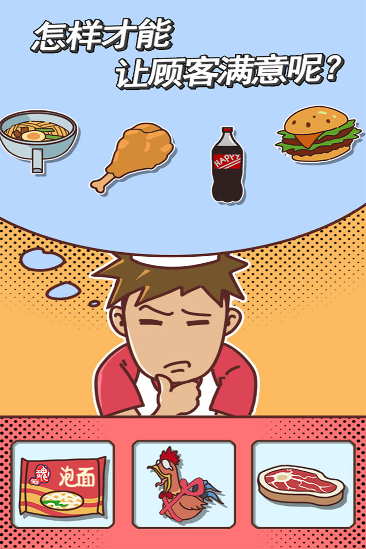 餐厅不可能正常营业截图 餐厅不可能正常营业截图