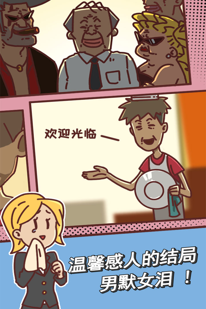 餐厅不可能正常营业截图 餐厅不可能正常营业截图