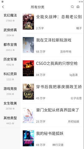 看书神无广告版截图 看书神无广告版截图