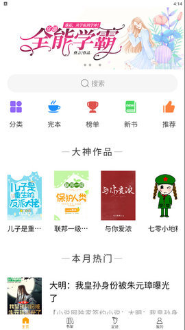 看书神无广告版截图 看书神无广告版截图