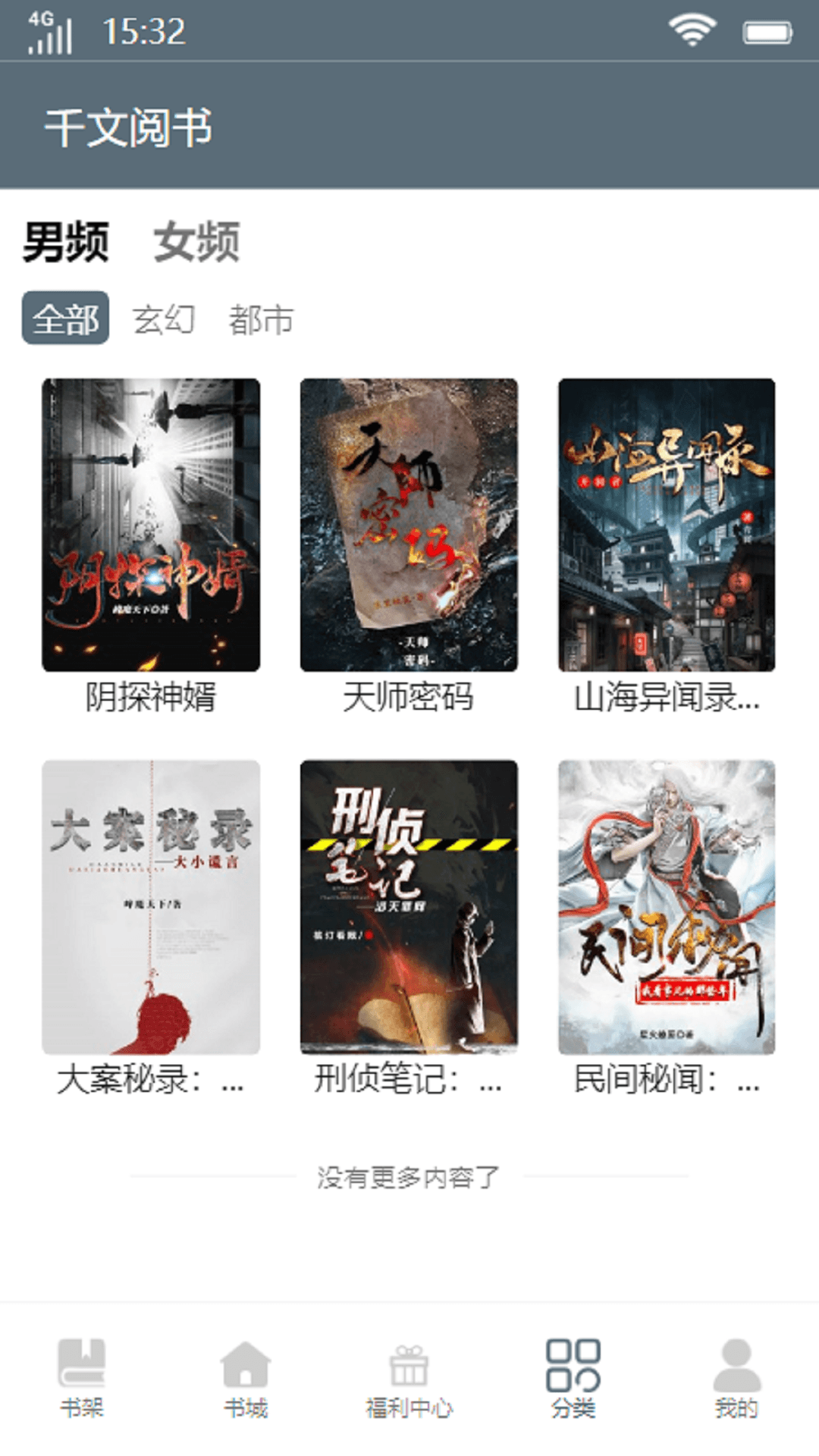 千文阅书截图 千文阅书截图