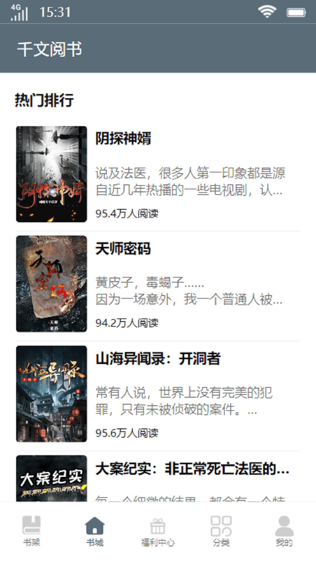 千文阅书截图 千文阅书截图