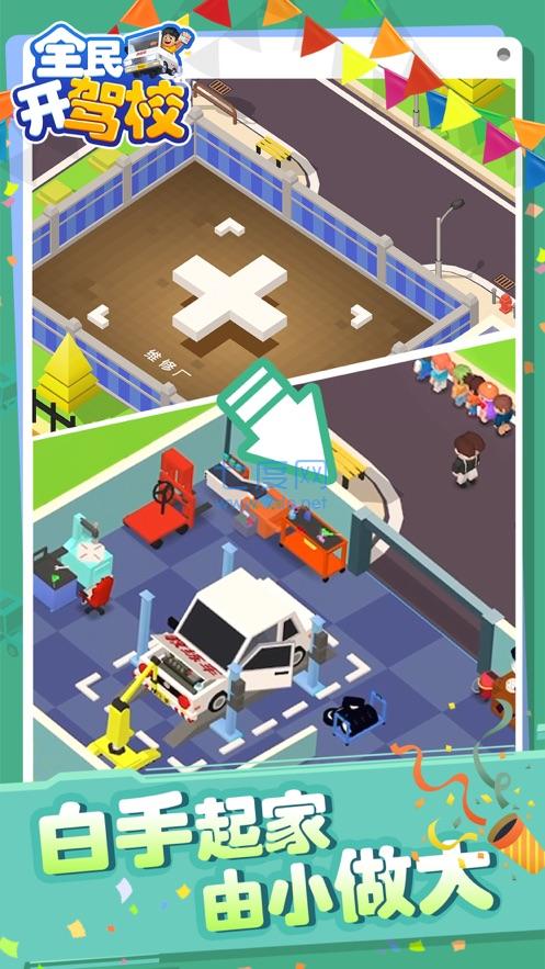 全民开驾校截图 全民开驾校截图