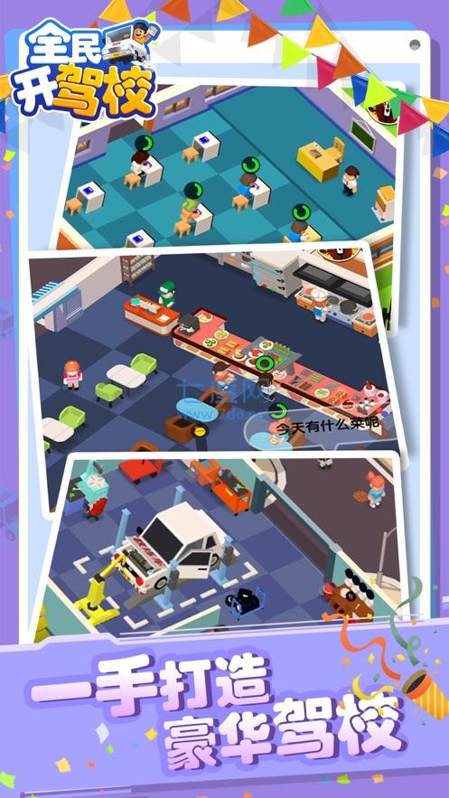 全民开驾校截图 全民开驾校截图