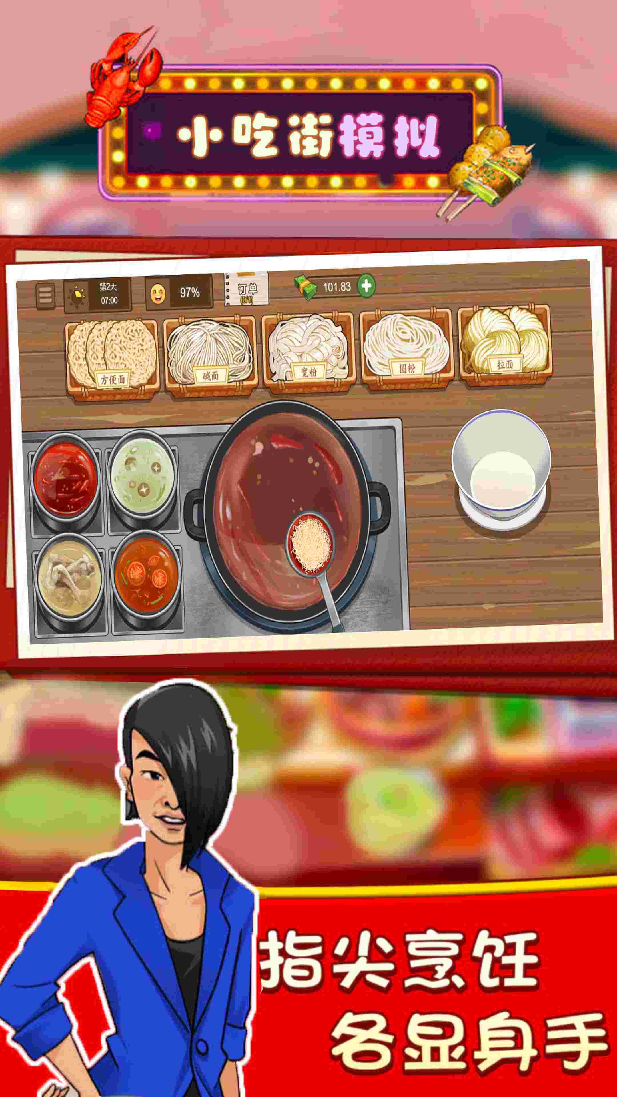 小吃街模拟截图 小吃街模拟截图