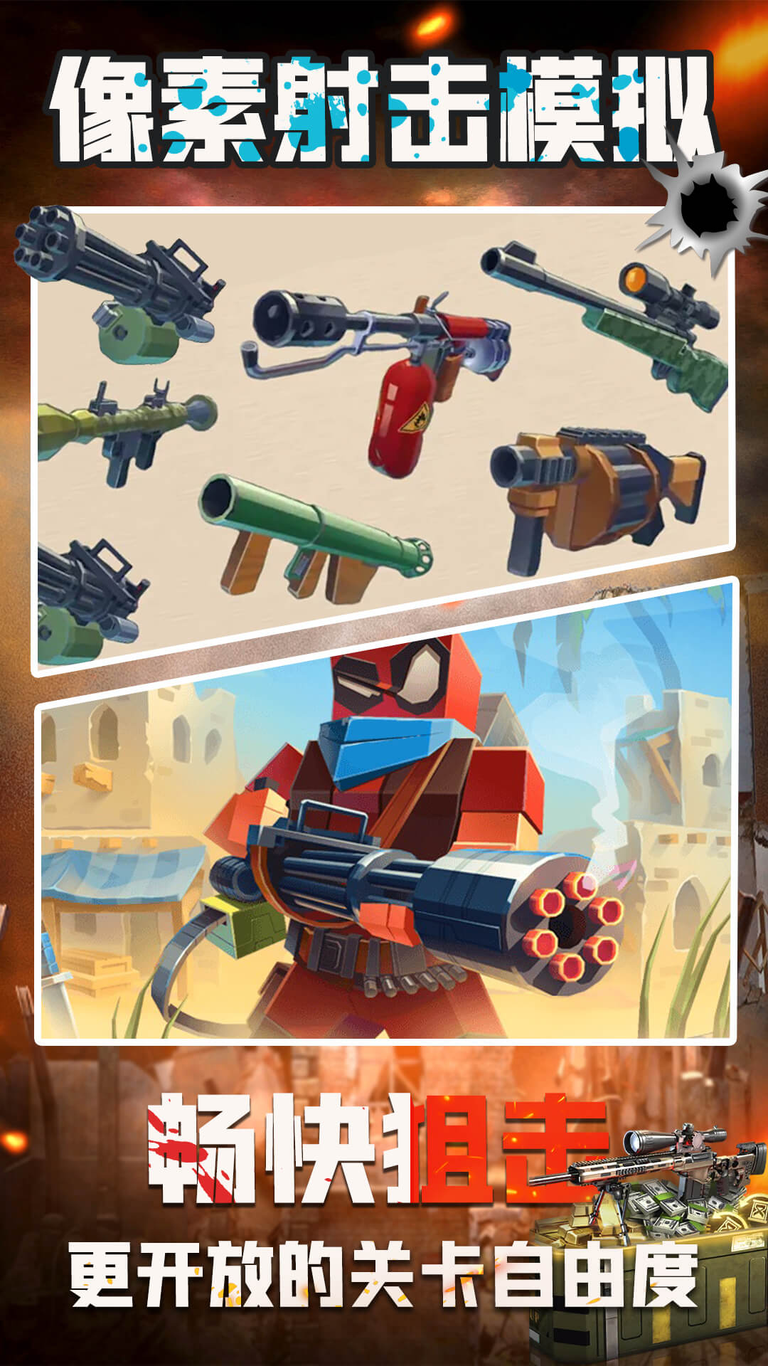 像素射击模拟截图 像素射击模拟截图