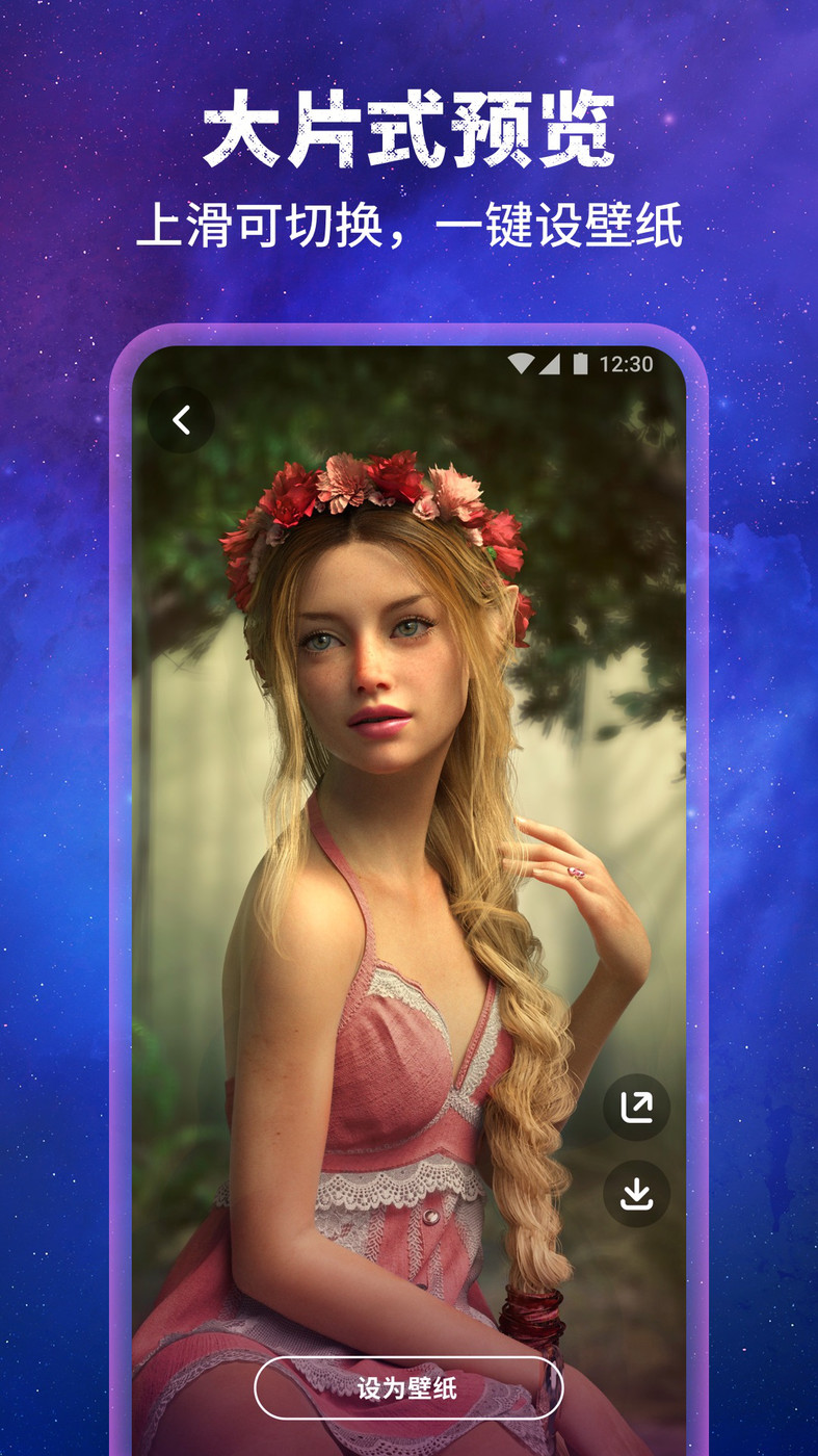 壁纸星球截图 壁纸星球截图