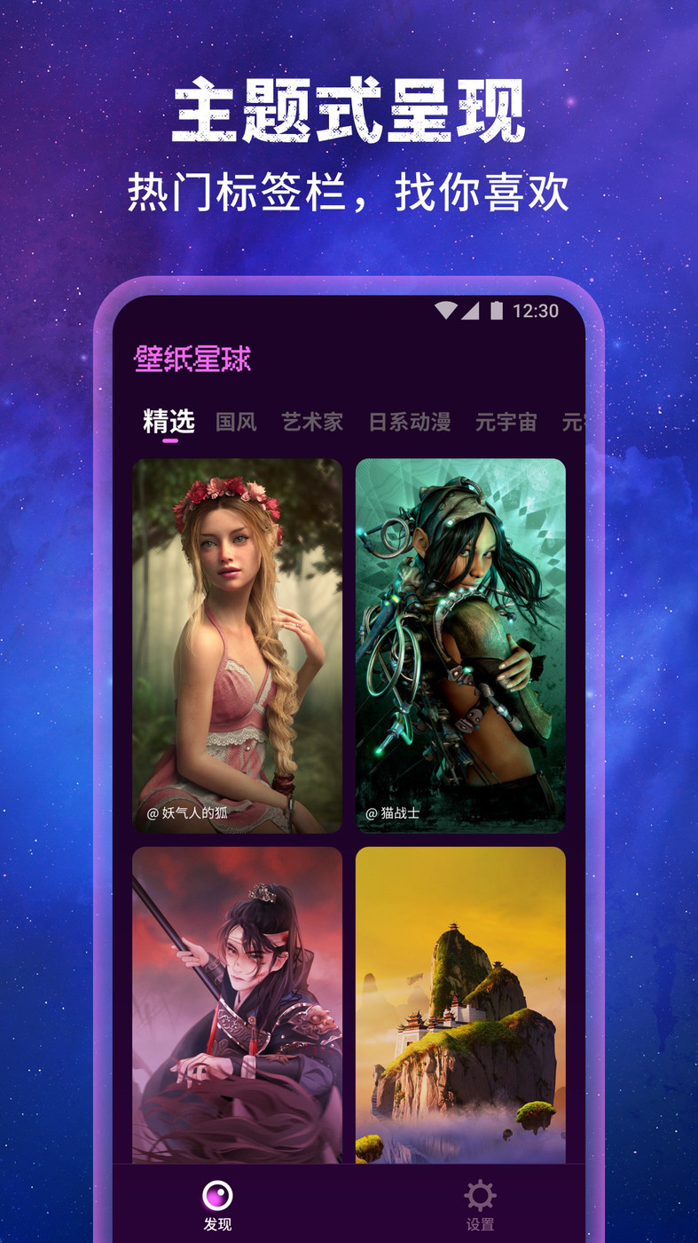 壁纸星球截图 壁纸星球截图