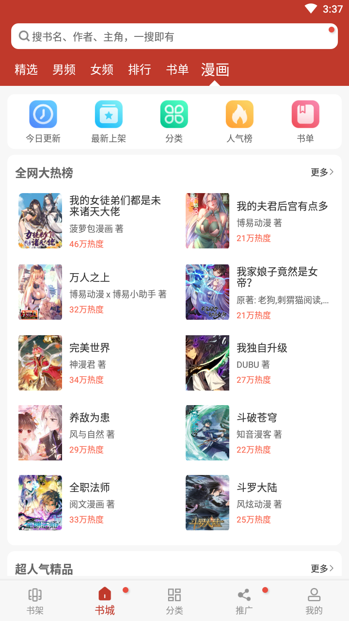 追书大全无广告版截图 追书大全无广告版截图