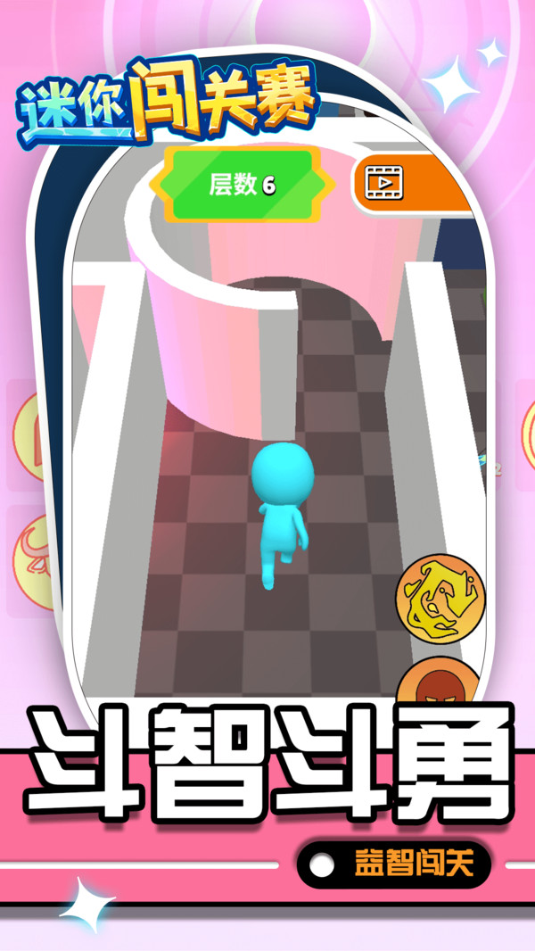 迷你闯关赛截图