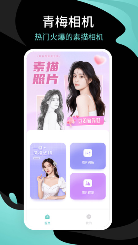 青梅相机截图 青梅相机截图