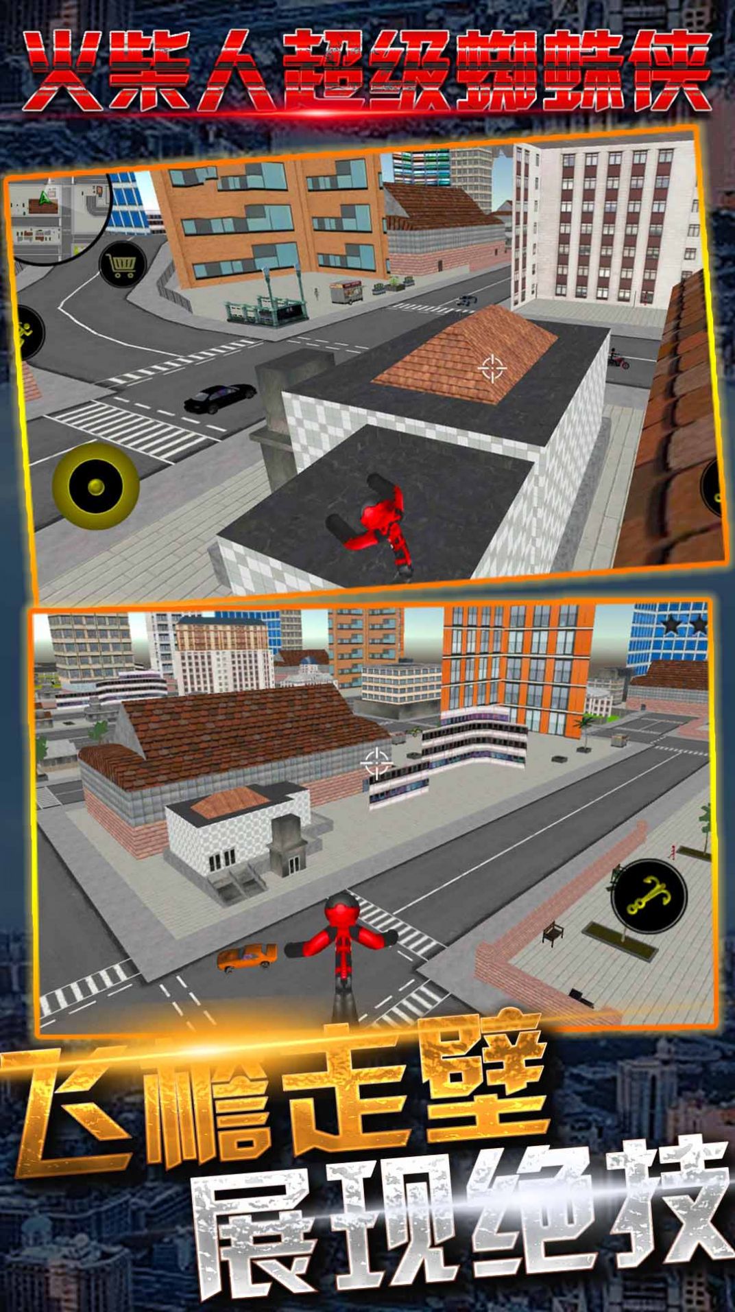 火柴人超级蜘蛛侠截图 火柴人超级蜘蛛侠截图