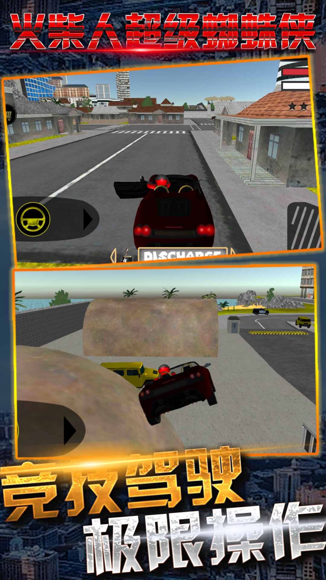 火柴人超级蜘蛛侠截图 火柴人超级蜘蛛侠截图