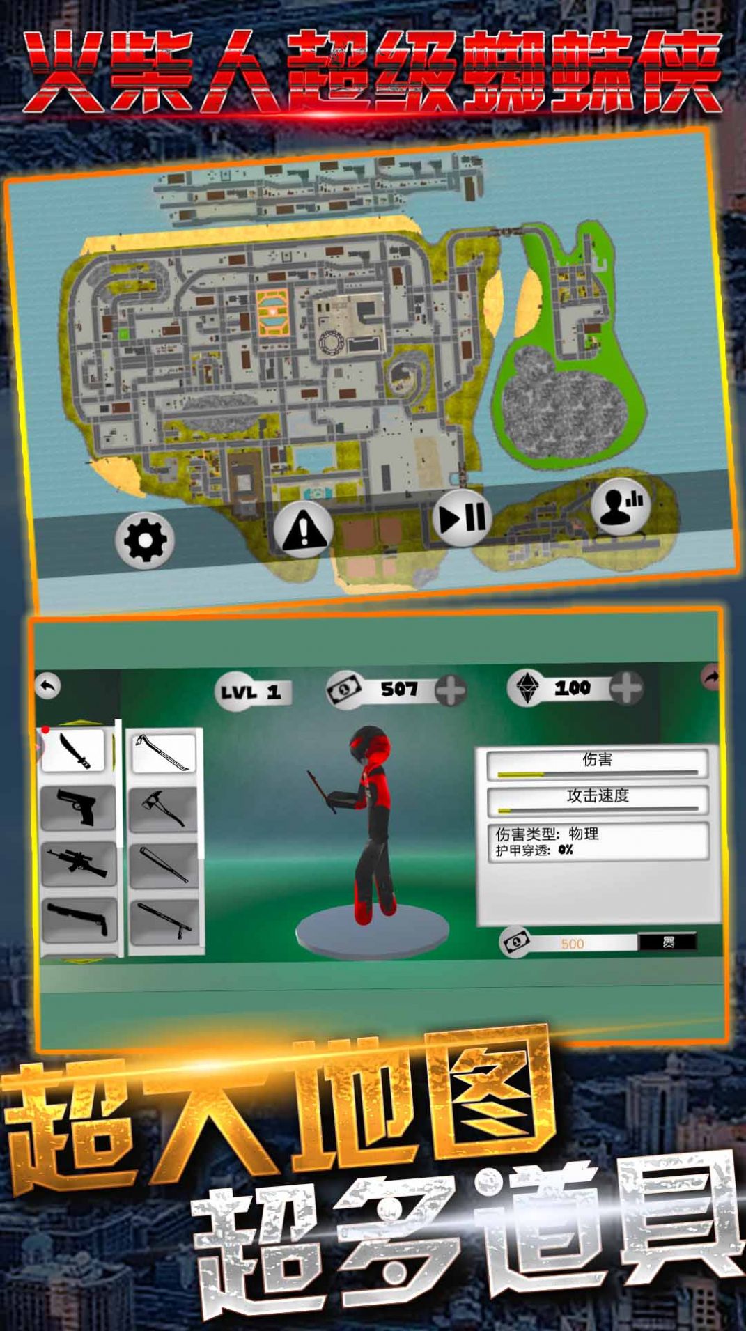 火柴人超级蜘蛛侠截图 火柴人超级蜘蛛侠截图