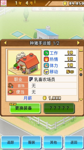 开园像素牧场截图 开园像素牧场截图