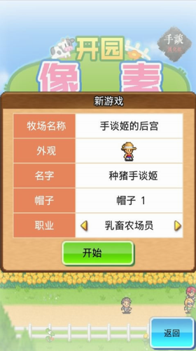 开园像素牧场截图 开园像素牧场截图