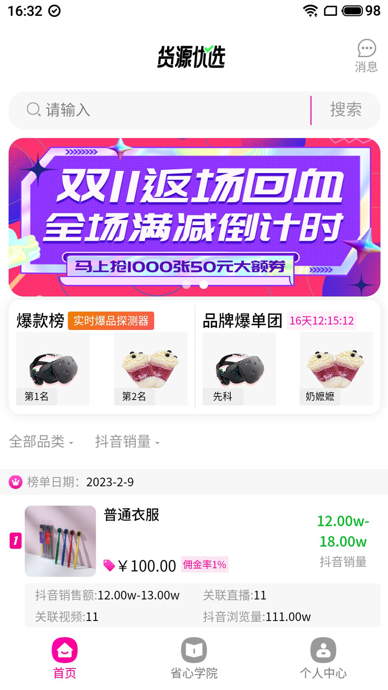 货源优选截图 货源优选截图