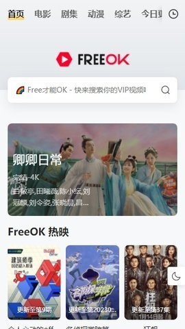 freeok截图 freeok截图