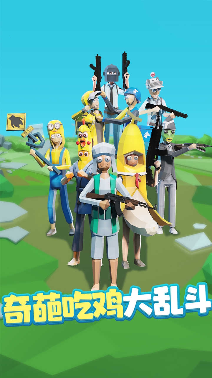 香肠吃鸡派对正版截图 香肠吃鸡派对正版截图