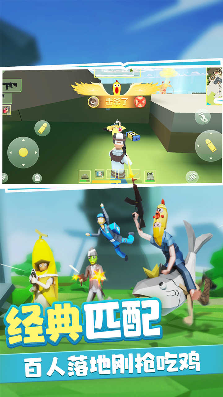 香肠吃鸡派对正版截图 香肠吃鸡派对正版截图