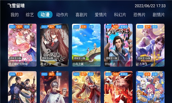飞雪留晴tv内购版截图 飞雪留晴tv内购版截图