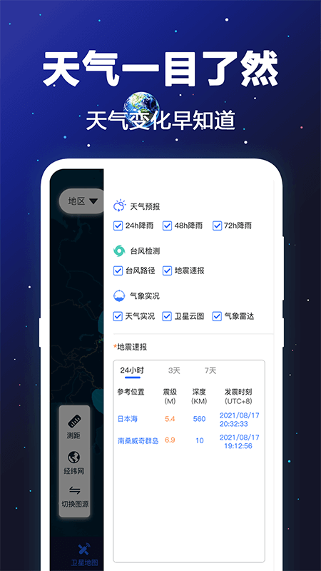 GPS卫星地图截图 GPS卫星地图截图