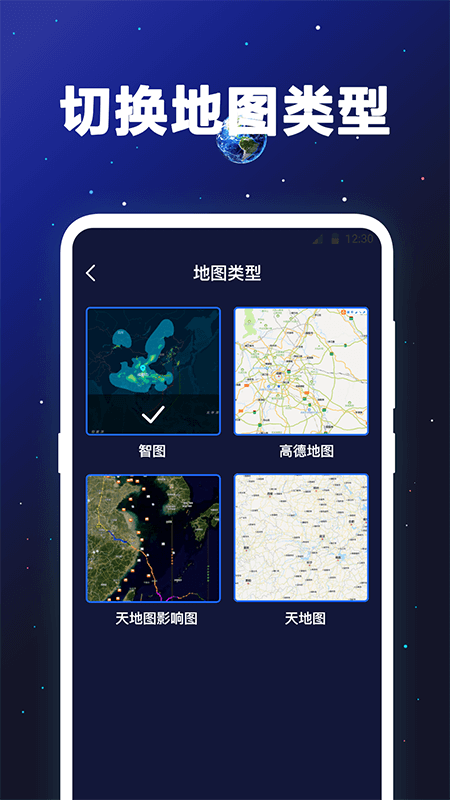 GPS卫星地图截图 GPS卫星地图截图