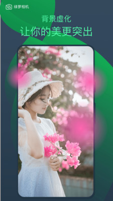 绿箩相机截图 绿箩相机截图
