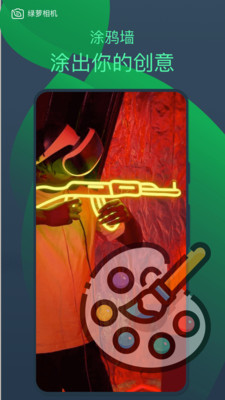 绿箩相机截图 绿箩相机截图