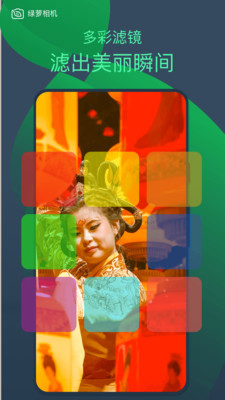绿箩相机截图 绿箩相机截图
