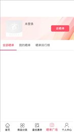 省钱乐购截图 省钱乐购截图