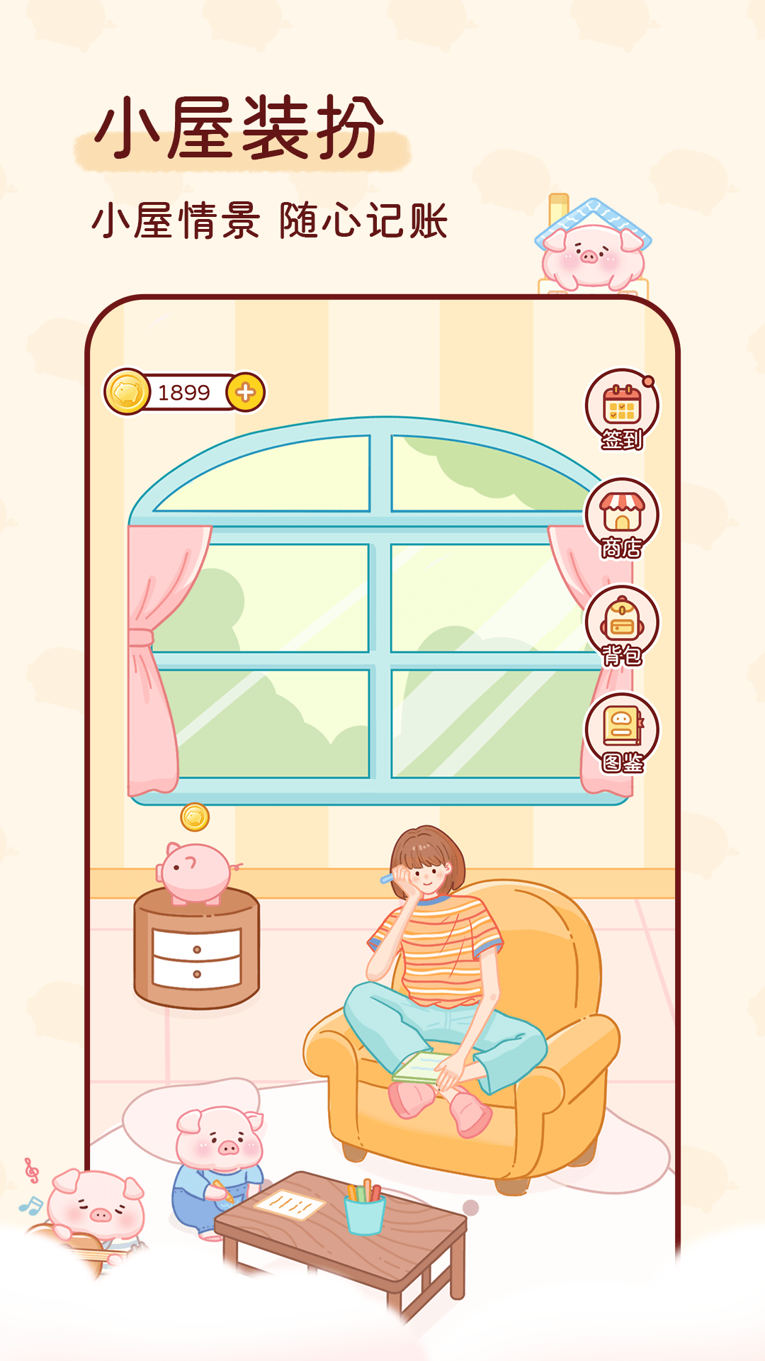 嘟嘟记账截图 嘟嘟记账截图