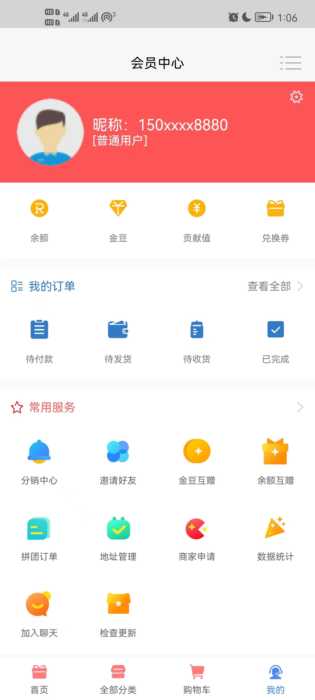 惠利商城截图 惠利商城截图