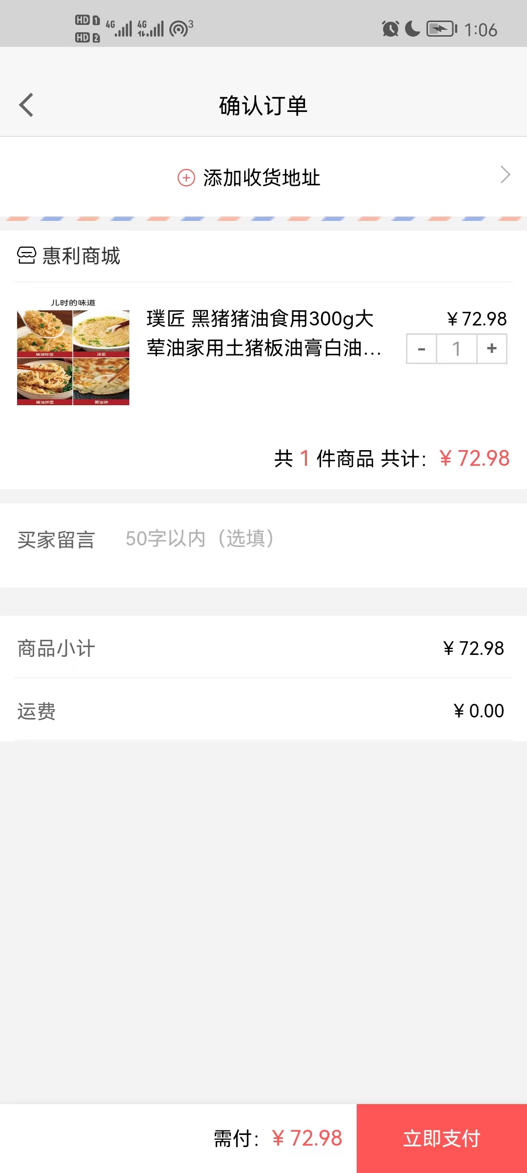 惠利商城截图 惠利商城截图