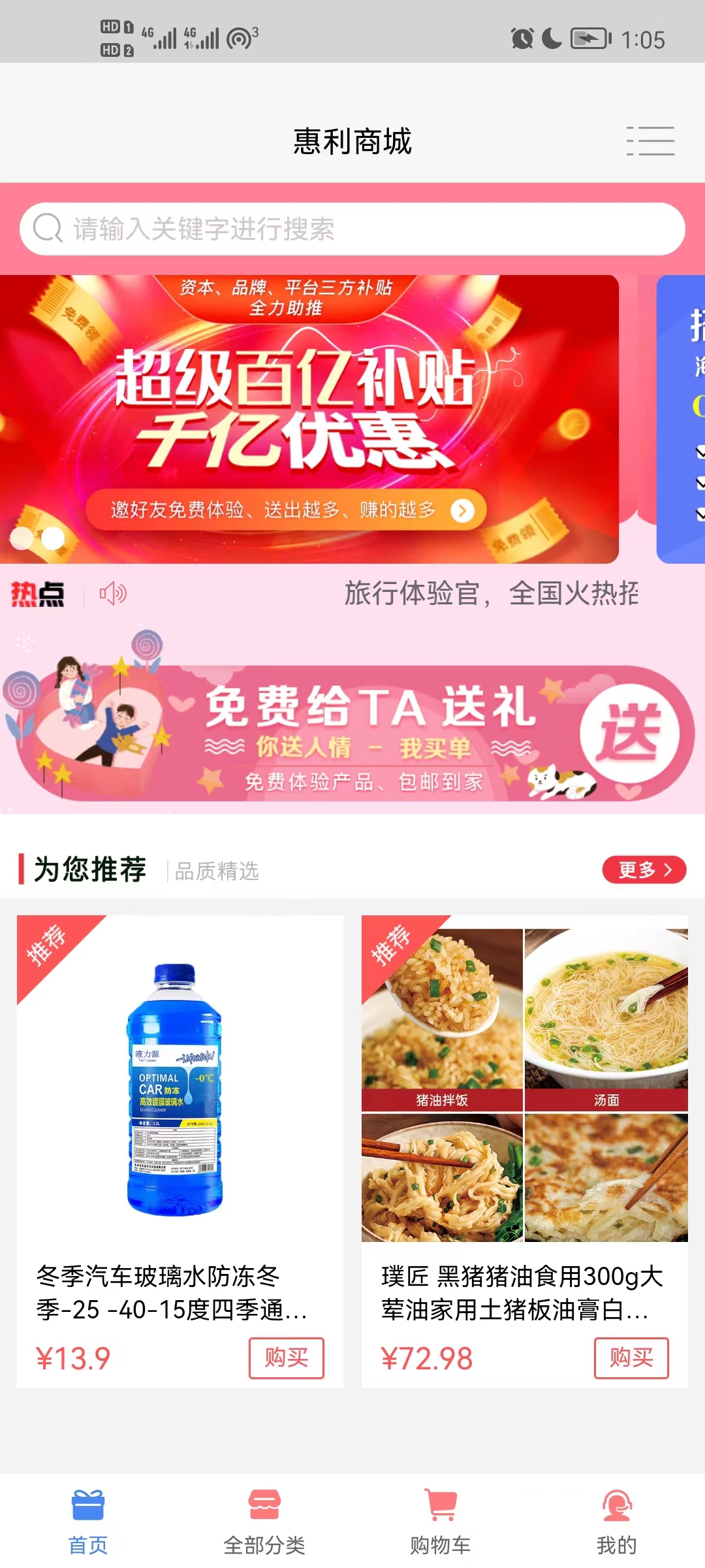 惠利商城截图 惠利商城截图