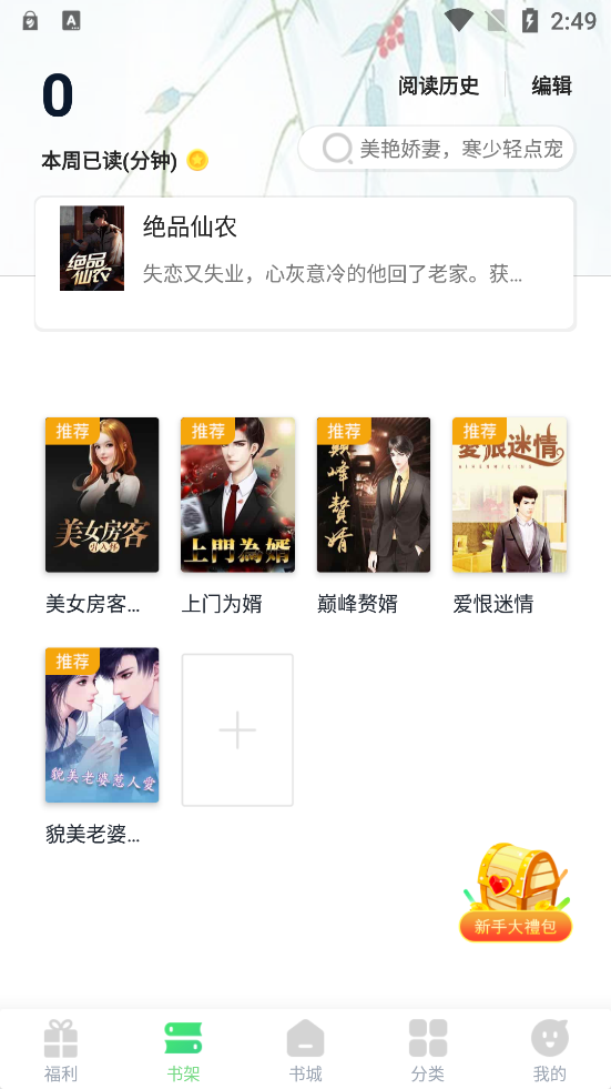 凤梨小说截图 凤梨小说截图