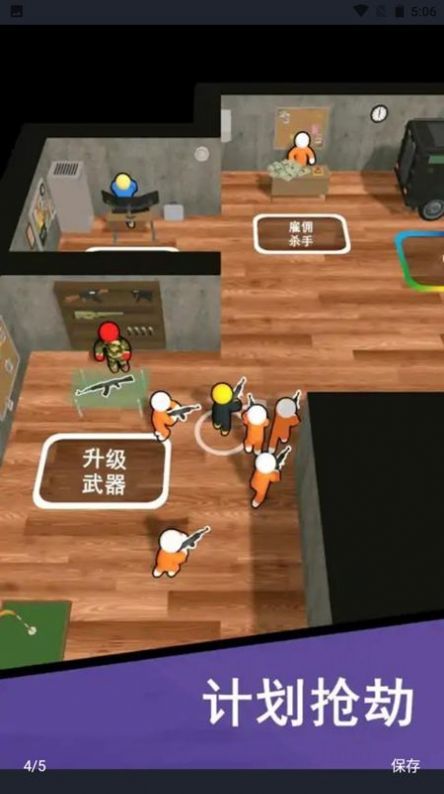 打劫行动截图 打劫行动截图