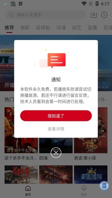 王牌影音投屏版截图
