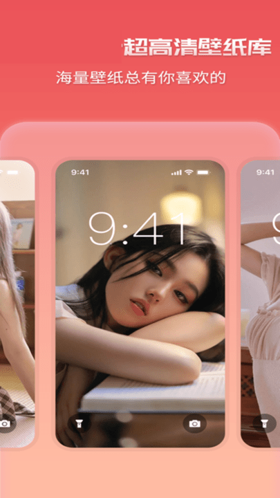 超高清壁纸大师截图