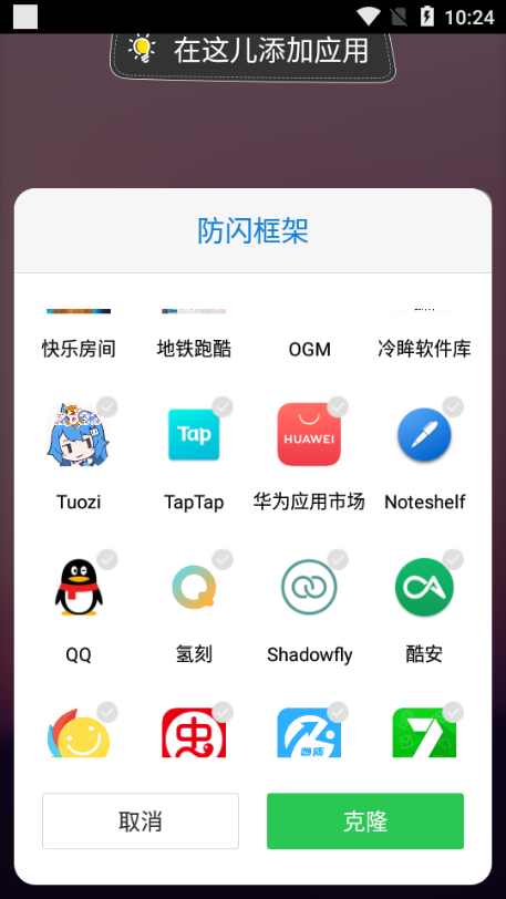 安逸防闪框架截图 安逸防闪框架截图