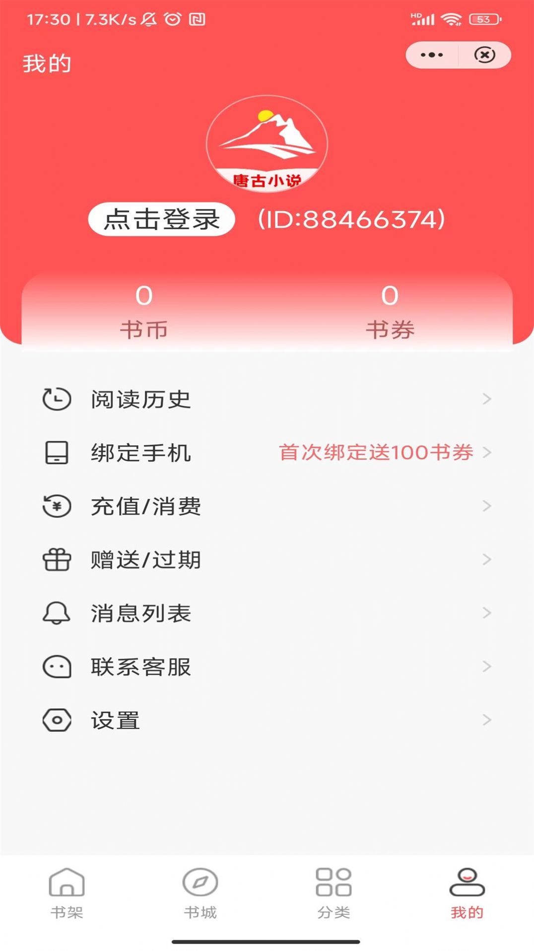 唐古小说截图 唐古小说截图