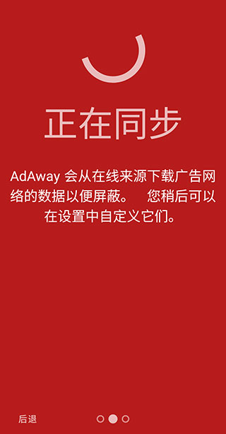 ADAway去除广告插件版截图