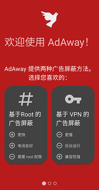 ADAway去除广告插件版截图
